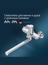Смеситель AM.PM X-Joy для ванны/душа, излив 300 мм, хром F85A90000