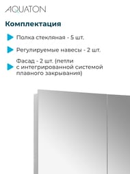 Зеркальный шкаф AQUATON Лондри 120 1A267402LH010  1168x130x750 5 стеклянных полочек, белый