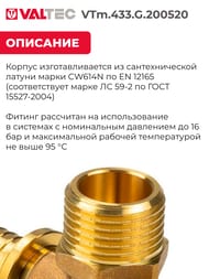 ������� VALTEC ����������, 20�3/4"��20, ������ CW614N, VTm.433.G.200520