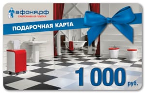 Подарочная карта 1000 рублей (срок действия 3 месяца со дня получения)