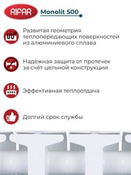 Радиатор биметаллический RIFAR Monolit 500 (577х640х100) бок. подкл, 8 секций, 1528Вт, белый