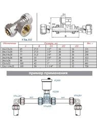   VALTEC 161/2"16 VTm.332.N.160416