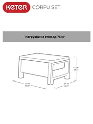   KETER CORFU WEEKEND (75x7079), 2 +, 