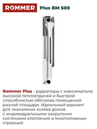 Радиатор биметаллический ROMMER Plus BM 500 4 секции, RBM-3210-050004 — изображение 3