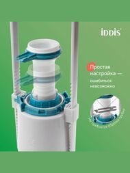 Арматура IDDIS (тип А) 1-ый смыв, нижний подвод воды, круглая резиновая прокладка F012400-0004