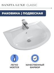Умывальник Sanita Luxe CLASSIC (485x645x830) белый WB.PD/Classic/65-C/WHT.G/S1