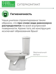 Унитаз-компакт Оскольская керамика СУПЕРКОМПАКТ (370х590х772) сиденье, верт. выпуск, белый