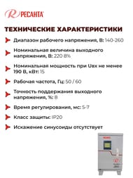 РЕСАНТА ACH-15000/1-Ц Стабилизатор напряжения однофазный 15 кВт — изображение 6