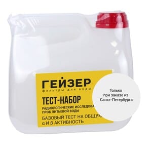 Тест-набор ГЕЙЗЕР для проведения анализа воды на альфа и бета активность 55411