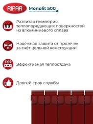 Радиатор биметаллический RIFAR Monolit 500 (577х960х100) 12 секций, 2292Вт, коричнево-красный