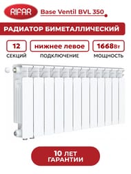 �������� ��������������� Rifar Base Ventil BVL 350 ������ ����� �����., 12 ������, 1668 ��, �����
