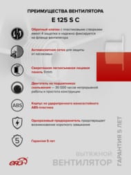 ���������� ERA E D125 ���������, 140 �3/�, 36 ��, �����, ���.������, �����, E 125 S C