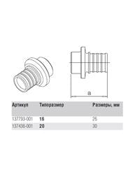 Заглушка REHAU RAUTITAN RX, 16мм, для полимерных труб  бронза, арт.13661391001/14563871001