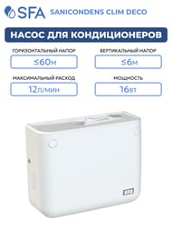 Насос SFA SANICONDENS CLIM DECO для кондиционеров, 12 л/ч