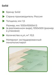 ��������-�������� ������. Solid ��� SPC, LVT 1,5 �� (1050�10000) ���. (10,5 �2) 200 ��� (��.�.)
