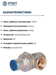 Редуктор давления STOUT PN16 вн/вн 1/2" без подключения манометра SVS-1009-000015