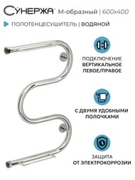 СУНЕРЖА М-образный 2 полки Полотенцесушитель 600х400 нерж. сталь, нак. гайка 1" 00-0008-6040