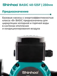   SHINHOO BASIC 40-12SF 3x380, DN 40, , 71222001