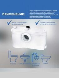 Насос SFA SANIBEST PRO 507х154х268 для унитаза, душа, умывальника, биде (для обществ. пользования)