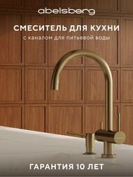 ��������� ��� ����� Abelsberg Aera AWF70029BG � ������� ��� �������� ����, ���� ����������� ������, PVD ��������