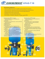 Система автоматического водоснабжения ДЖИЛЕКС КРАБ Т 18