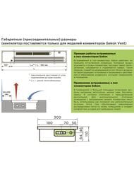 ��������� ������������� Gekon Eco (���:200�11�30) 1252�� � ��������,��� �������GETL0.01120030/RNA/NV