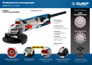 Углошлифовальная машина ЗУБР Профессионал 1100Вт, d 125м, регул.оборот, суперфл, УШМ-П125-1100 Э