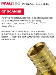 ������ VALTEC ����������, 16�16, ������ CW614N, VTm.451.G.001616