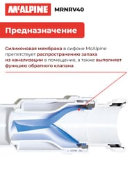 Сливной клапан McAlpine MACVALVE с сухим сифоном Ду=40, гайка-резьба, MRNRV40