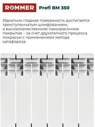 �������� ��������������� ROMMER Profi BM 350 6 ������, RBM-1210-035006