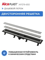 ������� ����� Alcaplast APZ19-650 L=650�� ������� ������������ �������
