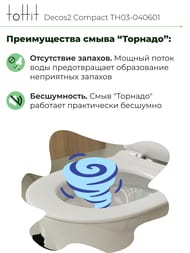 ������-������� toHit Decos2 Compact �������, ���������, ������������, ������� � �����������, �����, 650x375x830, TH03-040601