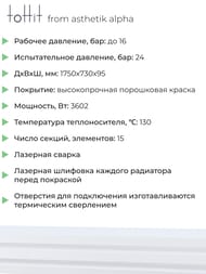 �������� �������� toHit from asthetik alpha, 15 ������, 1750�730�95, 3602 ��, ��������������, ���������