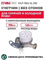  Valtec 1/2" L=110,  ,  . .,  /  VLF-15U-IL.110