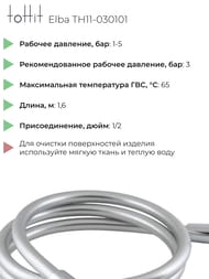    toHit Elba 1,6, 1/2", , :  TH11-030101