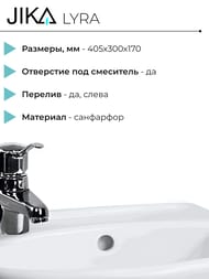 Мини раковина Jika LYRA (405х300х170) отверстие под смеситель слева, белая 8.1527.1.000.105.9