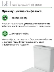 Унитаз-компакт toHit Sails Compact, бесшумный, безободковый, сиденье с микролифтом, белый, 660x365x860, TH03-010501