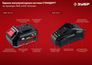 Аккумуляторная батарея ЗУБР Мастер Li-Ion  АКБ-С1-18-2, 2Ач, тип С1
