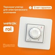  Welrok ROL  , 
