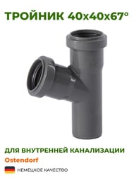 ������� Ostendorf 40�40�67� �����, ���������������