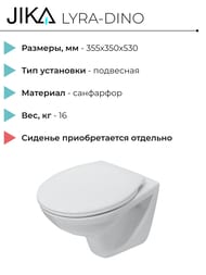 Унитаз подвесной Jika LYRA-DINO 2137.0 (355х350х530) белый, глубокое смывание,  без сиденья