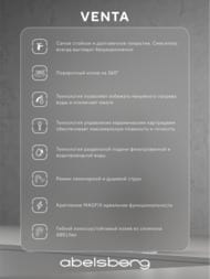 ��������� ��� ����� Abelsberg Venta IXF73979MB � ������ ������� � ������� ��� ������������� ����, ������ �������