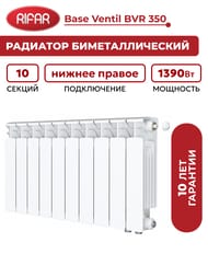 �������� ��������������� Rifar Base Ventil BVR 350 ������ ������ �������., 10 ������, 1390��, �����