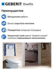 Инсталляция без клавиши смыва Для унитазов Geberit, Duofix  Встраиваемая — изображение 3