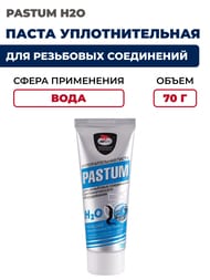 ����� PASTUM H2O 70�, � ���� (����)