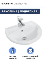 Умывальник Санита АТТИКА-48 (480х415) с отверстием под смеситель WB.PD/Attica/48-C/WHT.G/S1