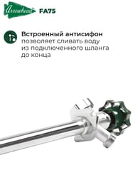 ���� ������������� Arrowhead FA75 � ����������� L 400 �� 1/2"��(3/4"��) FA75M16-RUS