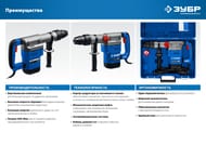 Перфоратор ЗУБР SDS-Max ЗПМ-45-1350 ЭВ, 1350 Вт, 50мм, 410об/мин, 3600уд/мин, 2 режима, кейс