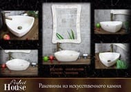 �������� Perfect House Fagus 14225 (445�445�140) ���������, �������   WB13423WS
