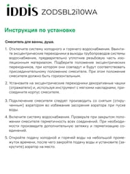 Смеситель IDDIS ZODIAC для ванны ZODSBL2i10WA однозахватный,с керам.дивертором, длинный излив 412 мм